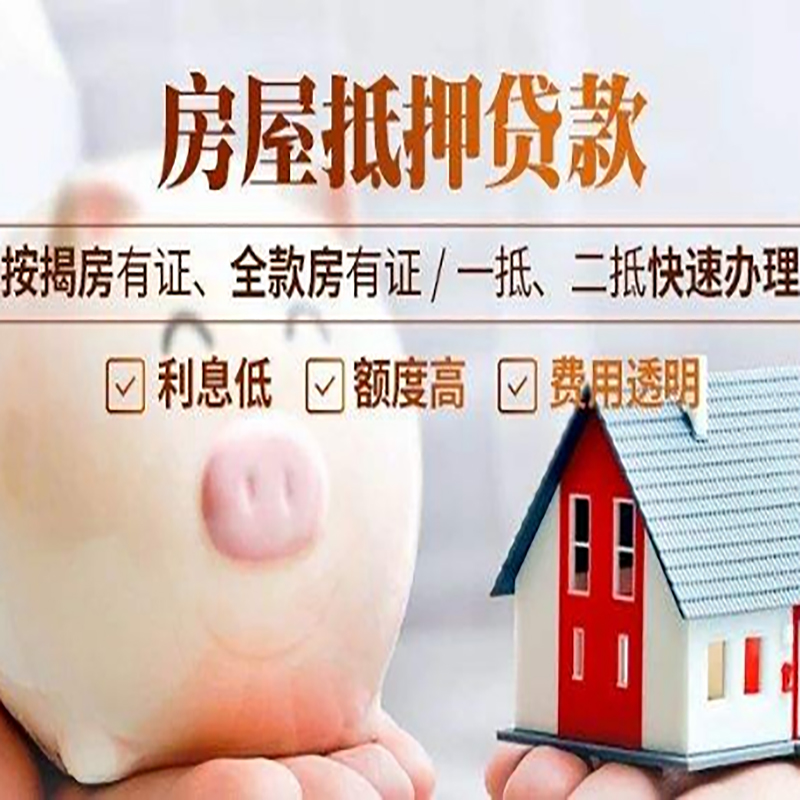 宜良房子抵押贷款条件|房屋抵押贷款申请流程