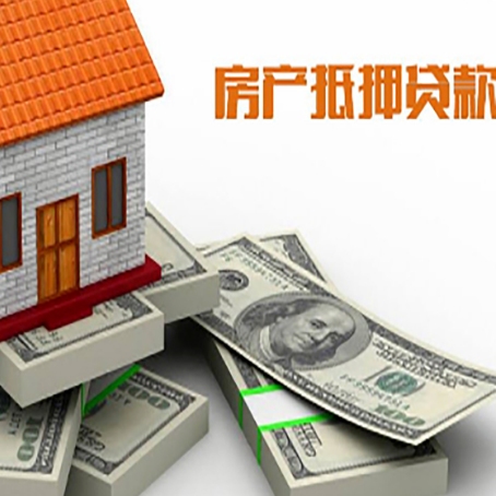 宜良房屋抵押贷款和按揭贷款有什么区别呢？