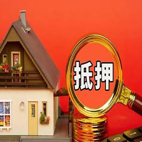 宜良房产抵押贷款有哪些限制