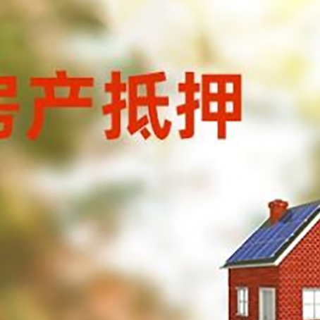 宜良房屋抵押贷款还不上怎么办
