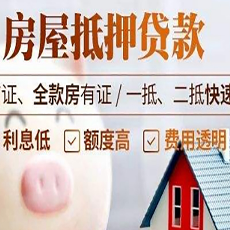 宜良房产抵押贷款注意事项