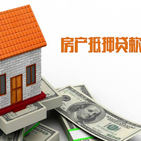 宜良房屋抵押贷款申请的流程