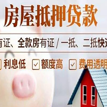 宜良房产抵押贷款办理的流程