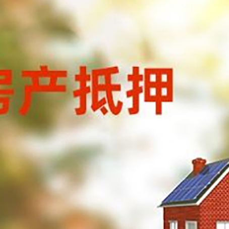 宜良房屋抵押贷款需要房产证吗?