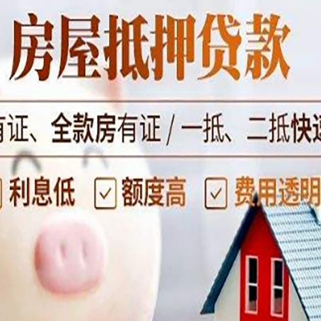 宜良房屋抵押贷款需要什么手续？