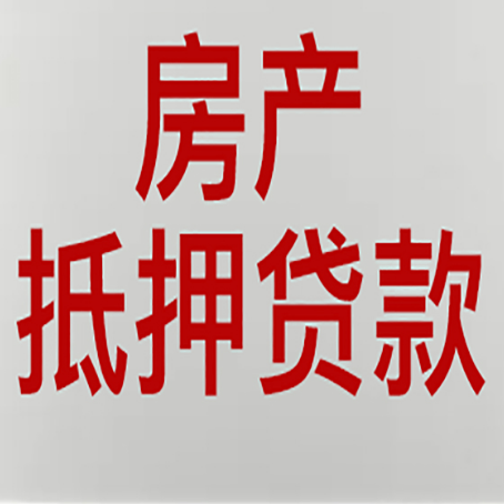 宜良房产抵押贷款银行要什么材料？
