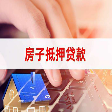 宜良房屋抵押贷款的利率有什么变化?