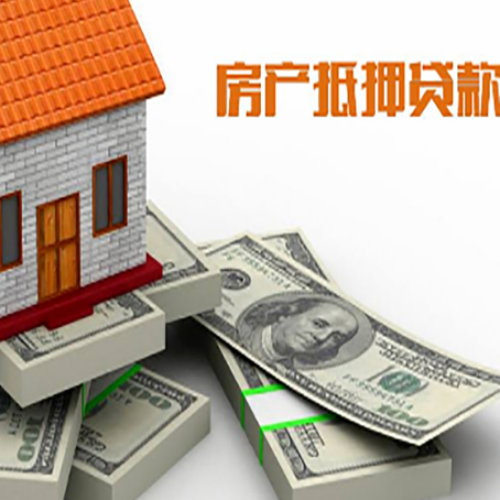 宜良房屋抵押贷款需要哪些手续和条件?