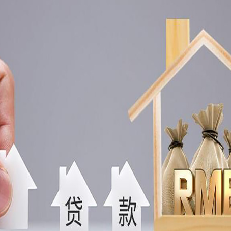 宜良房产抵押贷款条件与手续全解析